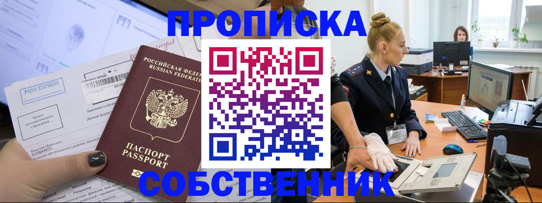 прописка регистрация в Муроме